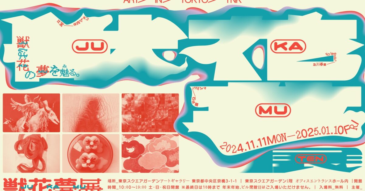 20241001_jukamu_squaregarden_p