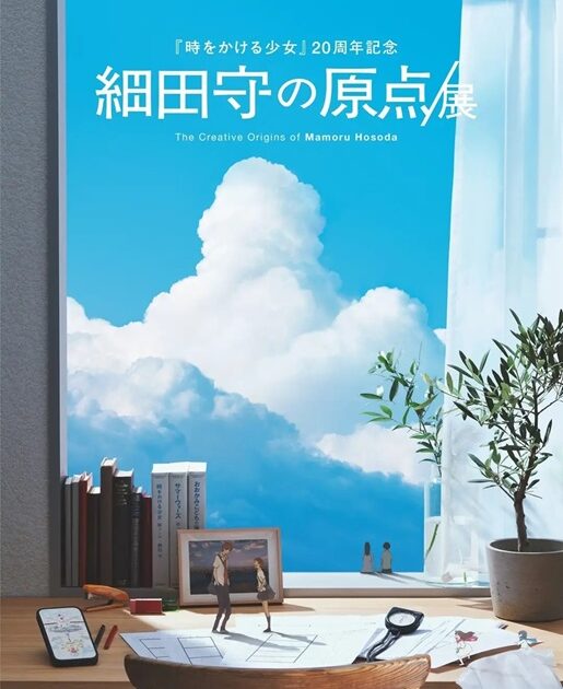 時をかける少女』や『サマーウォーズ』などの限定アイテムやコラボ